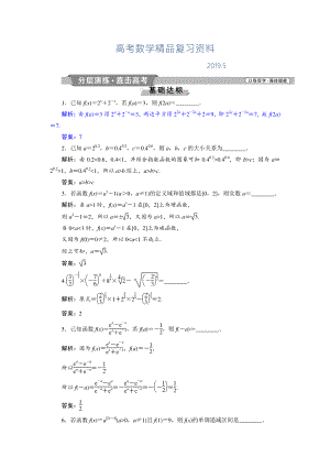 高考數(shù)學(xué)文科江蘇版1輪復(fù)習(xí)練習(xí)：第2章 基本初等函數(shù)、導(dǎo)數(shù)的應(yīng)用 6 第6講分層演練直擊高考 Word版含解析