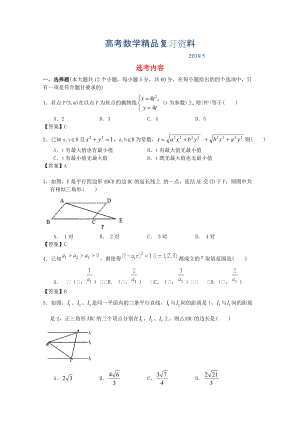 廣東省江門市高考數(shù)學一輪復習 專項檢測試題20 選考內(nèi)容