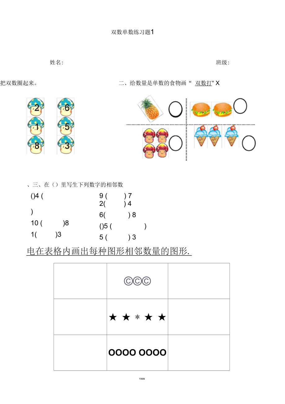 单数双数练习题