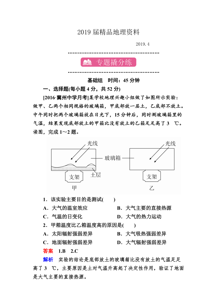 【學(xué)霸優(yōu)課】地理一輪課時練5 Word版含解析_第1頁