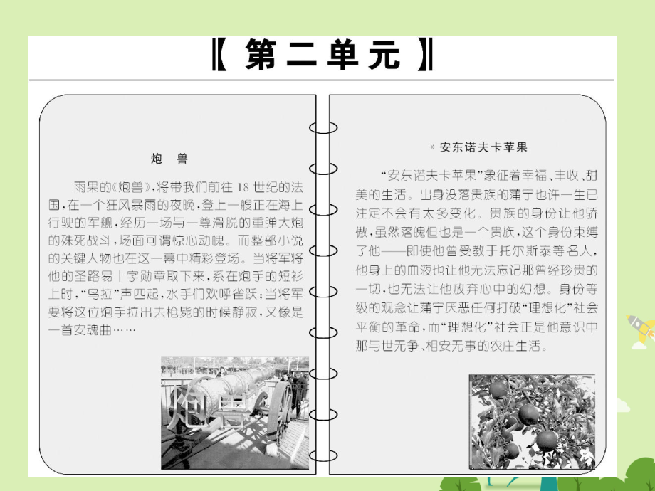 高中語文 第二單元 第3課 炮獸課件 新人教版選修外國小說欣賞_第1頁