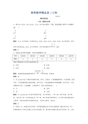 一輪創(chuàng)新思維文數(shù)人教版A版練習：第九章 第一節(jié)　隨機事件的概率 Word版含解析