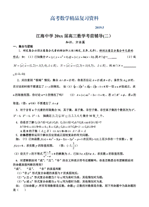 江苏省江海中学高三高考考前辅导数学试题2及答案