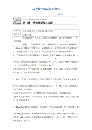 高考數(shù)學江蘇專用理科專題復習：專題專題2 函數(shù)概念與基本初等函數(shù)I 第14練 Word版含解析