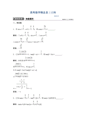 一輪優(yōu)化探究理數(shù)蘇教版練習(xí)：第四章 第四節(jié)　兩角和與差的正弦、余弦、正切公式 Word版含解析