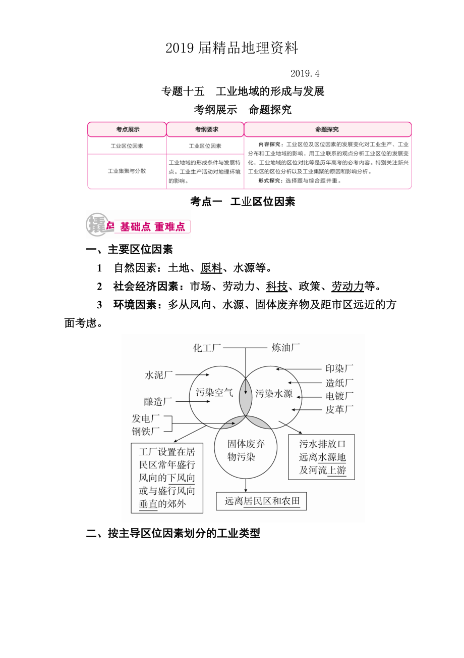 【学霸优课】高考二轮：15.1工业区位因素教学案含答案_第1页