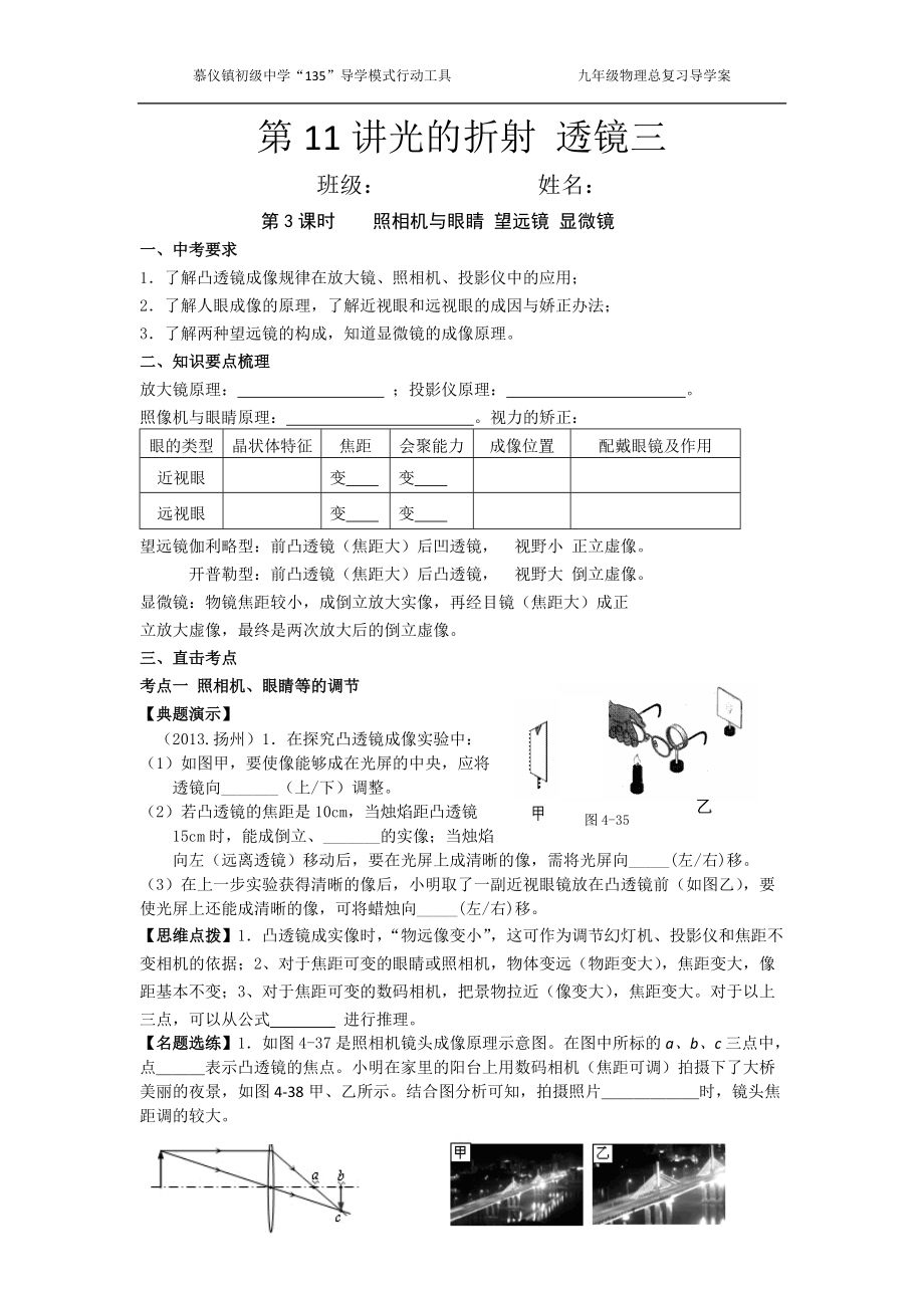 11光的折射透鏡三_第1頁