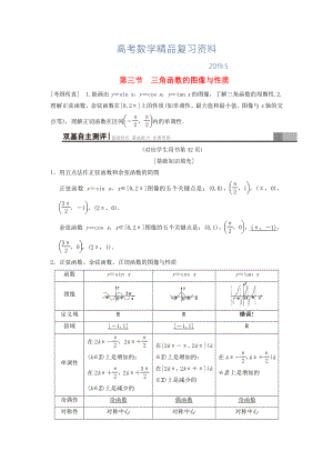 高考數(shù)學一輪復習學案訓練課件北師大版文科： 第3章 三角函數(shù)、解三角形 第3節(jié) 三角函數(shù)的圖像與性質(zhì)學案 文 北師大版