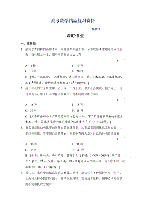 高三人教版數學理一輪復習課時作業(yè) 第十章 三角函數、計數原理、概率、隨機變量及其分布 第一節(jié)