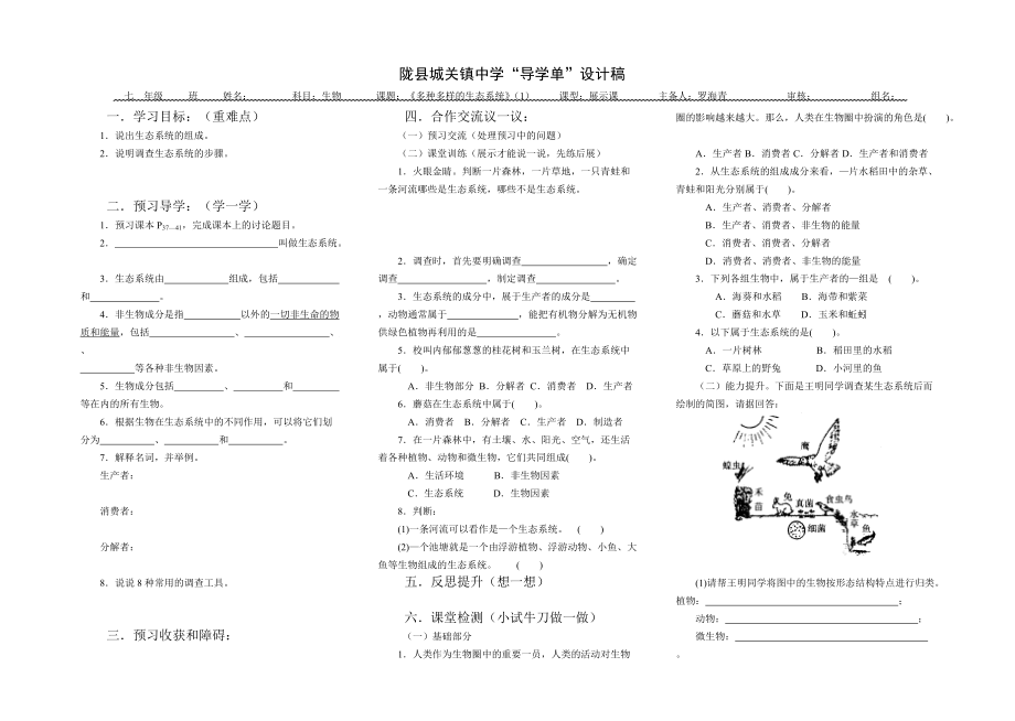 《生態(tài)系統(tǒng)和生物圈》_第1頁