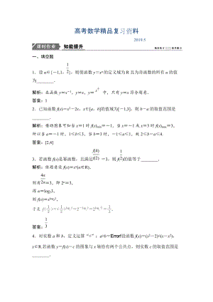 一轮优化探究文数苏教版练习：第二章 第八节　幂函数与二次函数 Word版含解析