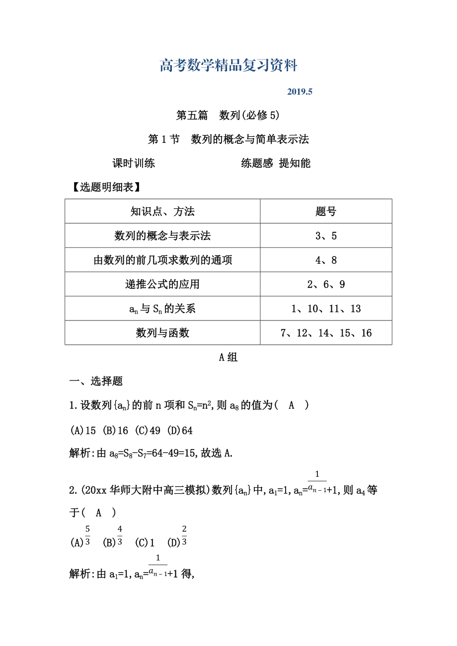 高三數(shù)學復習 第1節(jié)　數(shù)列的概念與簡單表示法_第1頁