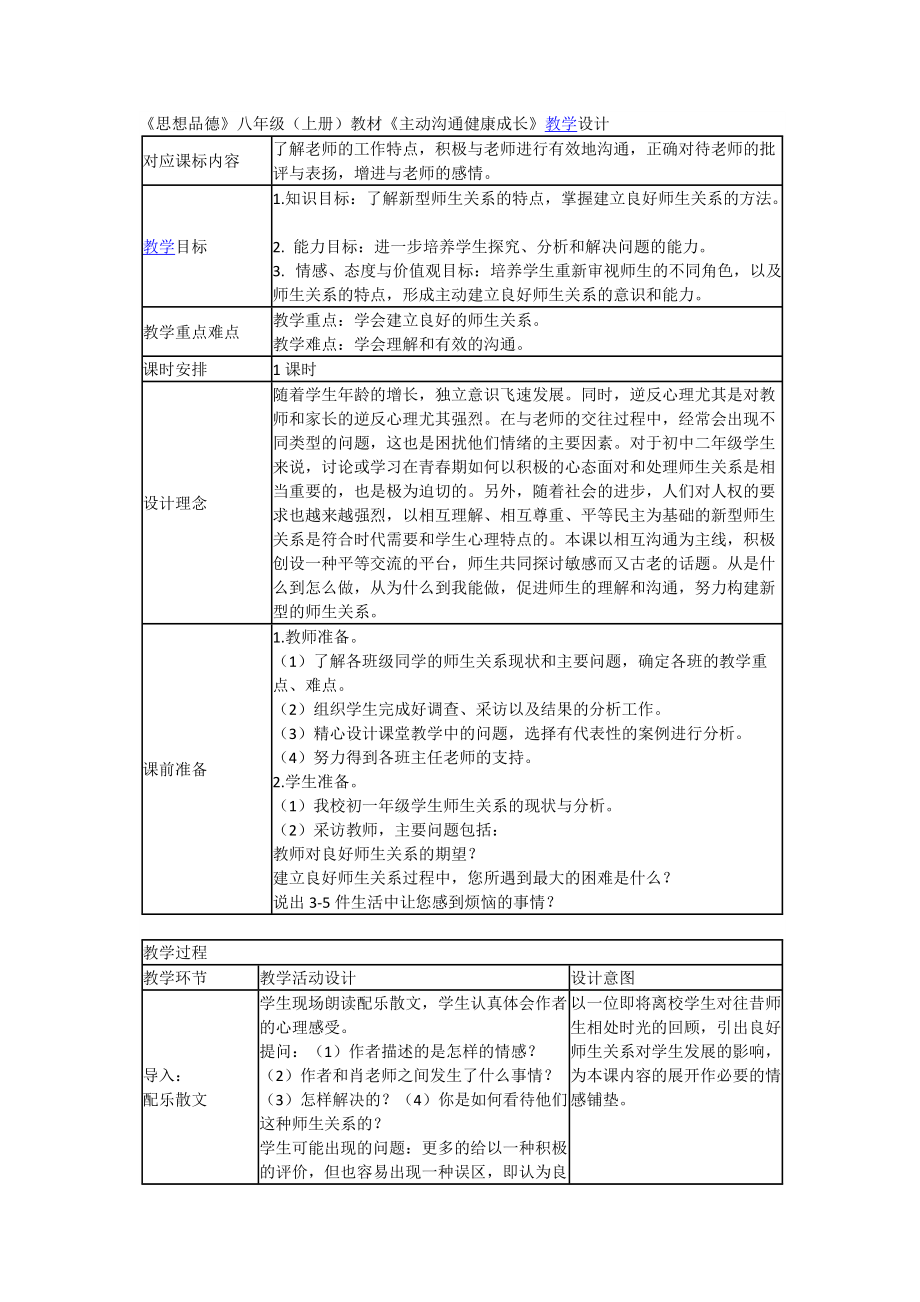 《主動溝通健康成長》教案_第1頁