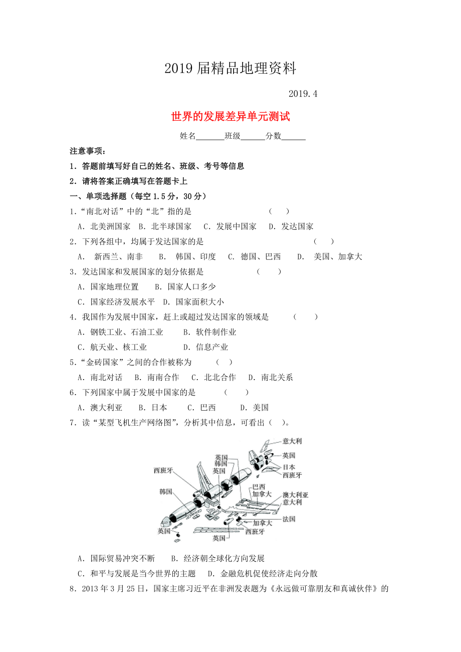 七年級地理上冊 第5章 世界的發(fā)展差異單元綜合測試 湘教版_第1頁