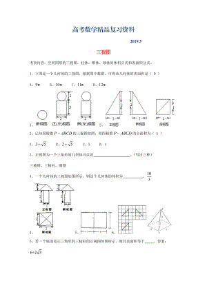 廣東省廣州市高考數(shù)學一輪復(fù)習 專項檢測試題：13 三視圖