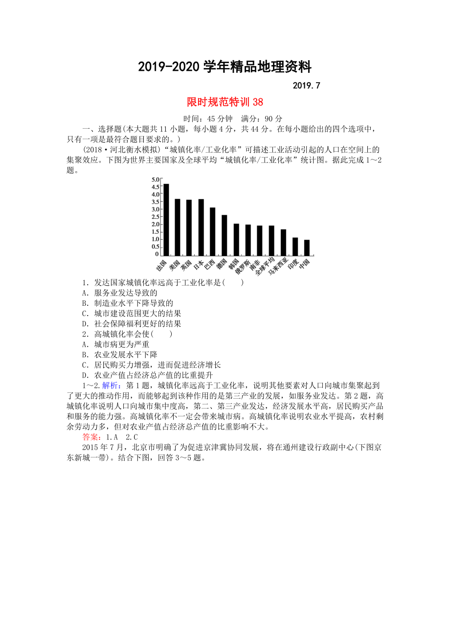 2020高考地理總復(fù)習(xí) 限時(shí)規(guī)范特訓(xùn)：38_第1頁(yè)