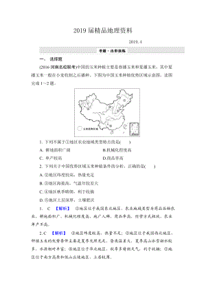 【解密高考】地理一輪作業(yè)：82 主要農(nóng)業(yè)地域類型 Word版含解析