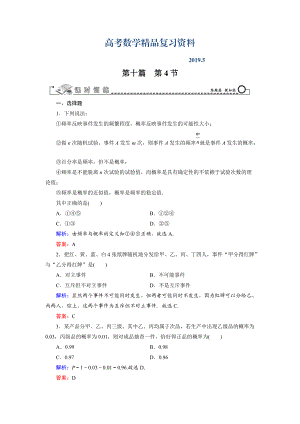 高三數(shù)學(xué)復(fù)習(xí) 第10篇 第4節(jié) 隨機(jī)事件的概率