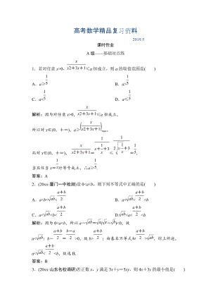 理數(shù)北師大版練習(xí)：第六章 第二節(jié)　基本不等式 Word版含解析