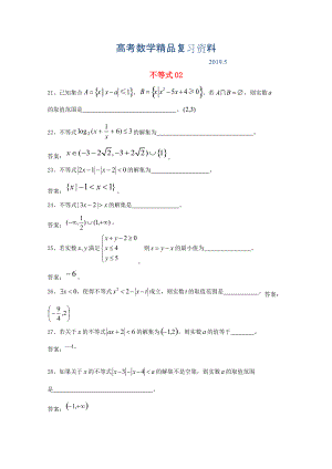 廣東省廣州市高考數(shù)學(xué)一輪復(fù)習(xí) 專項檢測試題：10 不等式2