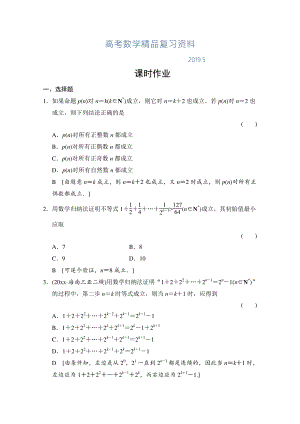 高三人教版數(shù)學(xué)理一輪復(fù)習(xí)課時作業(yè) 第六章 統(tǒng)計、統(tǒng)計案例、不等式、推理與證明 第七節(jié)