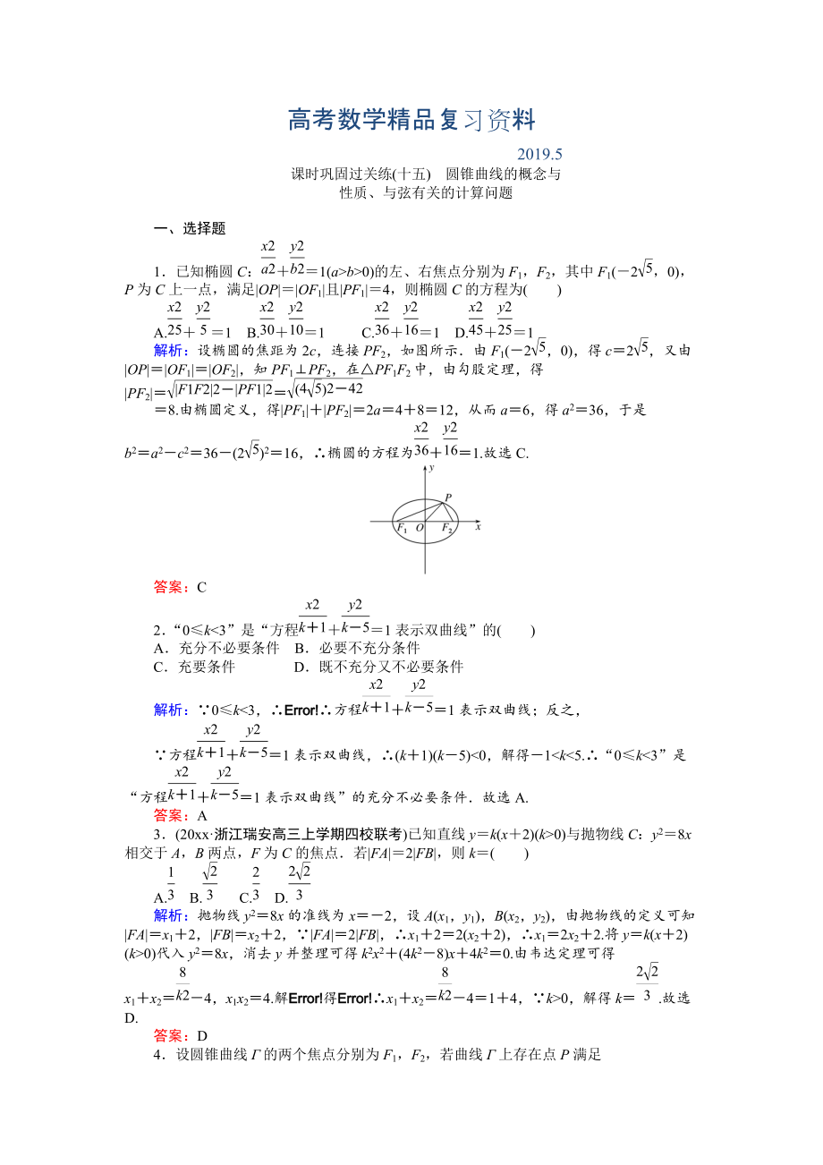 高考數(shù)學(xué)文二輪復(fù)習(xí) 課時(shí)鞏固過關(guān)練十五 Word版含解析_第1頁