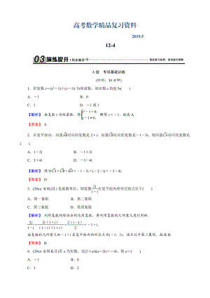 創(chuàng)新導(dǎo)學(xué)案人教版文科數(shù)學(xué)新課標(biāo)高考總復(fù)習(xí)專項(xiàng)演練：第十二章 推理與證明、算法、復(fù)數(shù) 124 解析 Word版