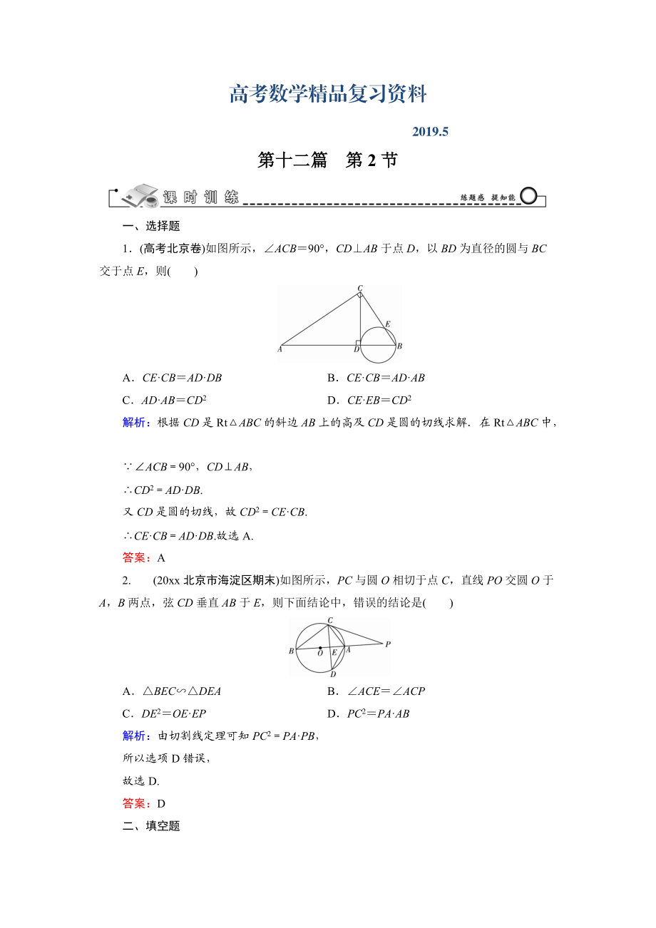 高三數(shù)學(xué)復(fù)習(xí) 第12篇 第2節(jié) 直線與圓的位置關(guān)系_第1頁(yè)