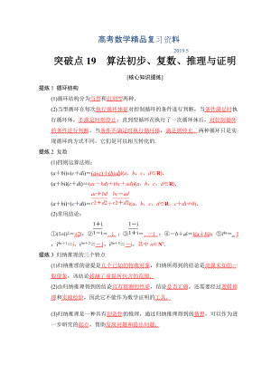 高考數(shù)學(xué)文二輪復(fù)習(xí)教師用書：第2部分 必考補(bǔ)充專題 突破點(diǎn)19　算法初步、復(fù)數(shù)、推理與證明 Word版含答案