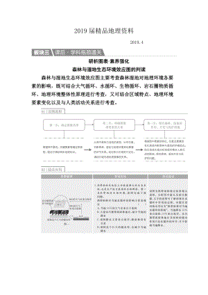 【金版教程】地理一輪課后通關(guān)：322 森林的開發(fā)和保護(hù)——以亞馬孫熱帶雨林為例 Word版含解析