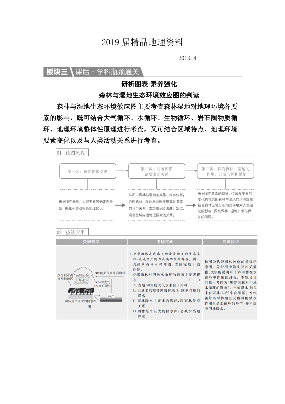 【金版教程】地理一輪課后通關(guān)：322 森林的開發(fā)和保護(hù)——以亞馬孫熱帶雨林為例 Word版含解析_第1頁