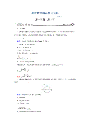 高三數(shù)學(xué)復(fù)習(xí) 第13篇 第2節(jié) 參數(shù)方程