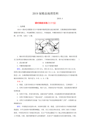 【與名師對(duì)話】新課標(biāo)高考地理總復(fù)習(xí) 課時(shí)跟蹤訓(xùn)練35