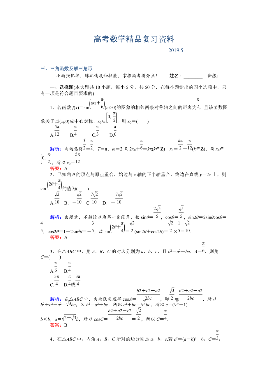 高考數(shù)學(xué)文二輪復(fù)習(xí) 專題能力提升練練三 Word版含解析_第1頁(yè)