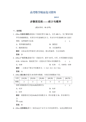 【創(chuàng)新設(shè)計(jì)】高考數(shù)學(xué)北師大版一輪訓(xùn)練：第9篇 步驟規(guī)范練統(tǒng)計(jì)與概率