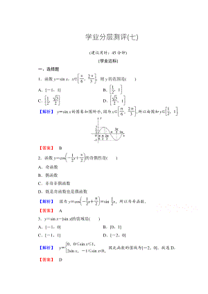 高中數(shù)學(xué)人教A版必修四 第一章 三角函數(shù) 學(xué)業(yè)分層測評7 含答案