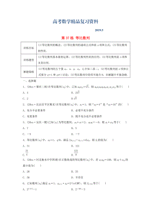 高三數(shù)學(xué) 第37練 等比數(shù)列練習(xí)