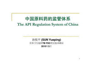 中国原料药的监管体系