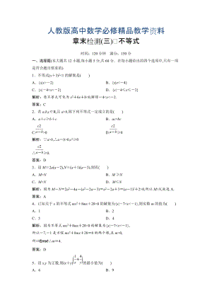 數(shù)學(xué)人教A版必修五優(yōu)化練習(xí)：第三章 章末優(yōu)化總結(jié) 含解析