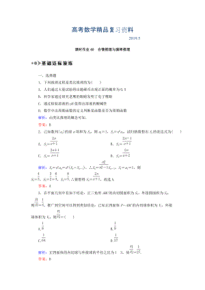 高考數(shù)學文復習檢測：第六章 不等式、推理與證明 課時作業(yè)40 Word版含答案