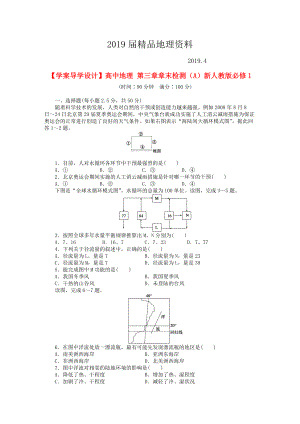 【學(xué)案導(dǎo)學(xué)設(shè)計(jì)】高中地理 第三章章末檢測(cè)A新人教版必修1