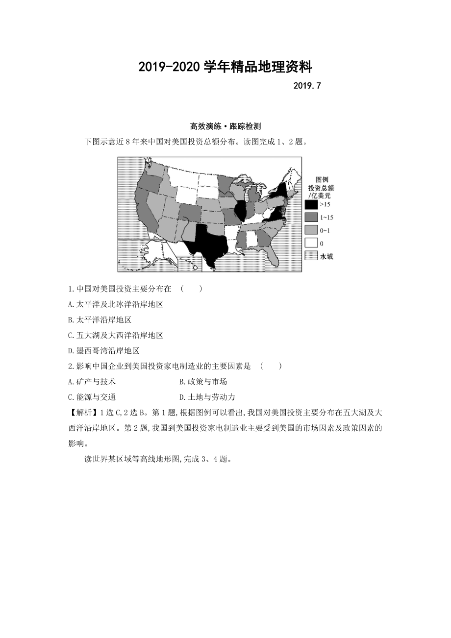 2020高考地理總復(fù)習人教通用習題：第十七章　世界地理 高效演練 跟蹤檢測 17.3 Word版含答案_第1頁