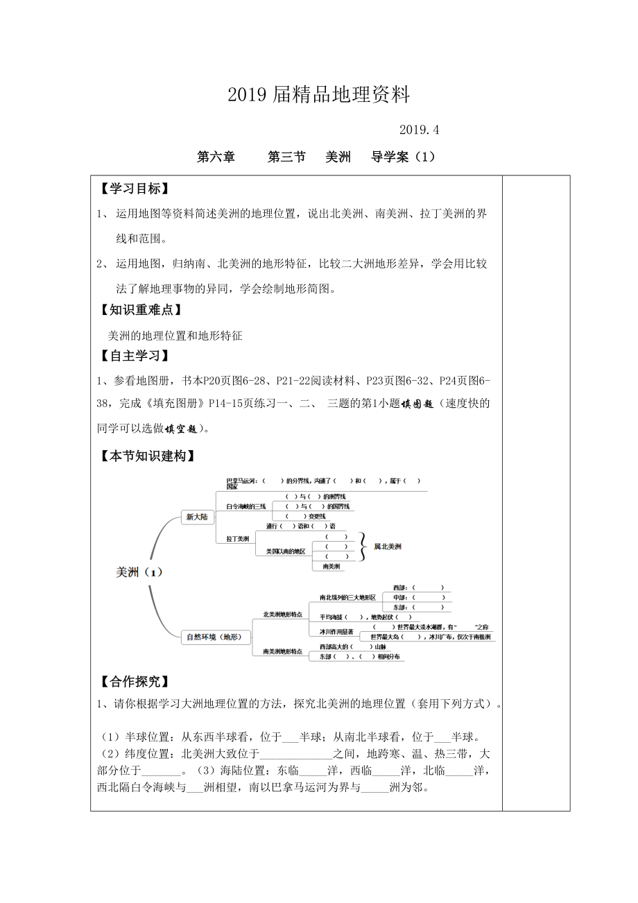 七年級下冊地理 第三節(jié) 美洲 導(dǎo)學(xué)案1_第1頁