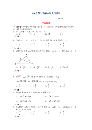 廣東省江門市高考數(shù)學(xué)一輪復(fù)習(xí) 專項(xiàng)檢測(cè)試題09 平面向量