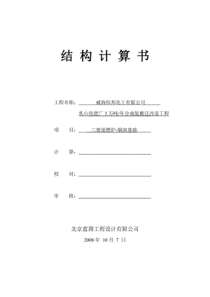 煙囪計(jì)算書[共18頁]