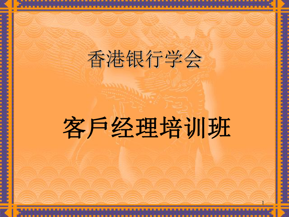 風(fēng)險(xiǎn)管理(PPT 10頁)_第1頁