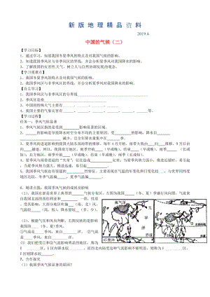 新版山東省泰安市岱岳區(qū)徂徠鎮(zhèn)第一中學(xué)八年級地理上冊 2.2 中國的氣候?qū)W案二新版湘教版