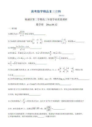 上海市杨浦区高三4月质量调研二模数学理试题含答案