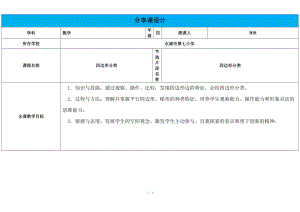 【信息技術】技術支持”分享課“成果集作業(yè)模板 (1)