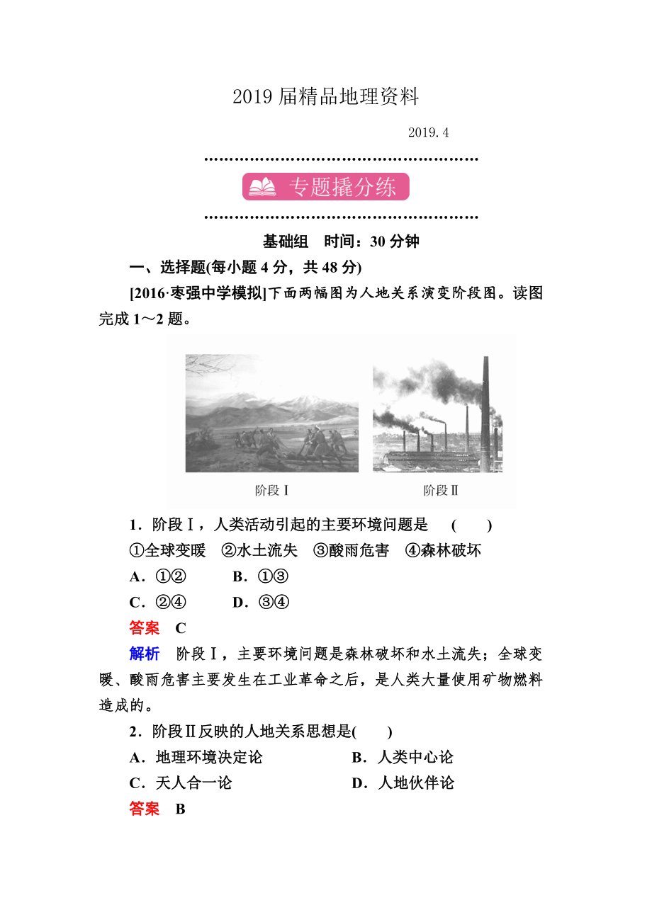 【学霸优课】地理一轮课时练17 Word版含解析_第1页